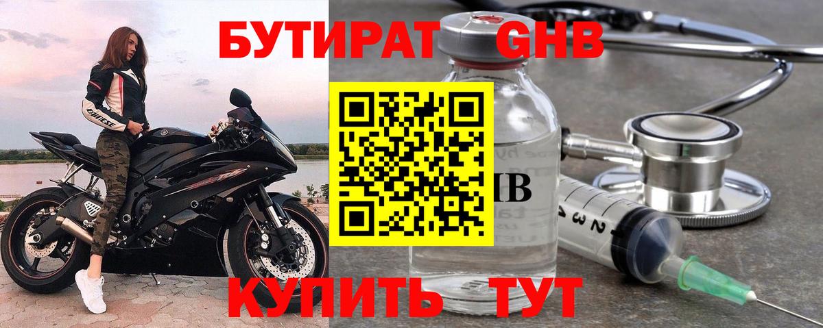 БУТИРАТ бутик Южноуральск
