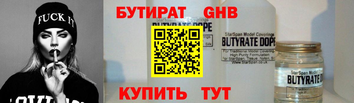 Южноуральск  Бутират бутик  Вход с VPN 