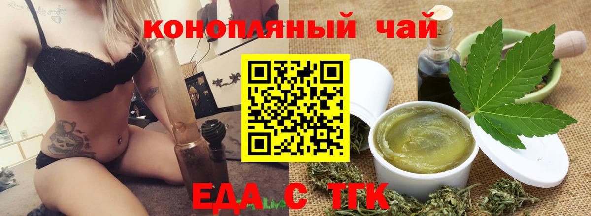 Южноуральск  Печенье с ТГК марихуана  Вход с VPN 