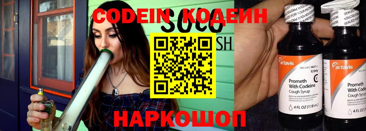 Южноуральск  Кодеиновый сироп Lean напиток Lean (лин)  Codein напиток Lean (лин)  Вход с VPN 