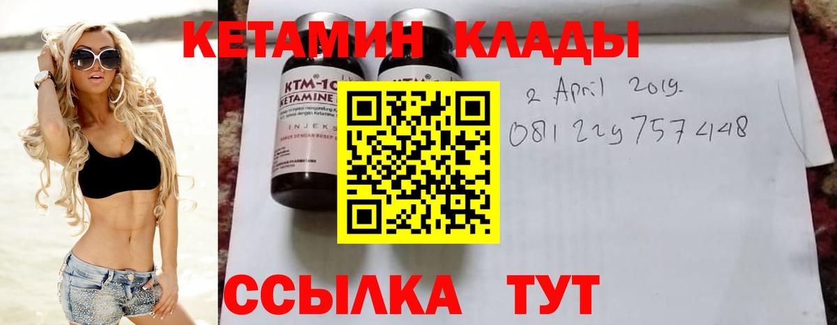 Кетамин VHQ Южноуральск