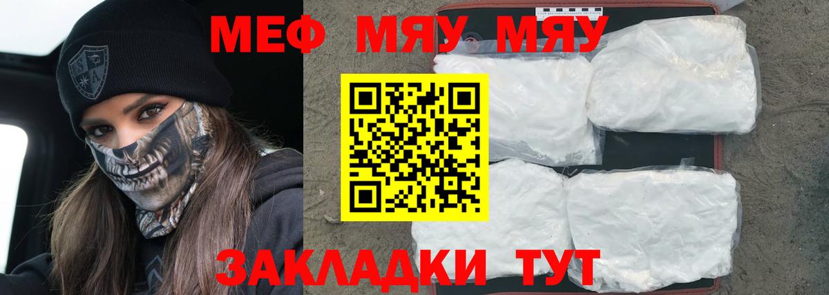 Меф мяу мяу  Вход с VPN  МЯУ-МЯУ  Южноуральск  где продают   МЯУ-МЯУ мука 