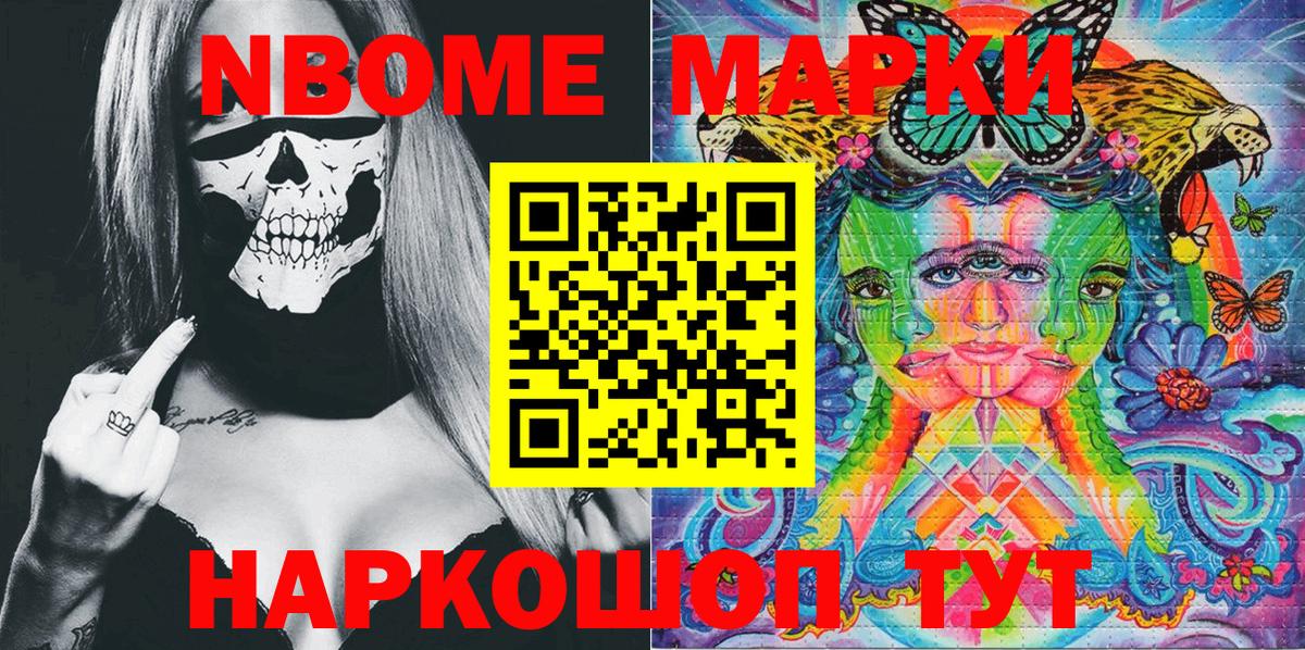 Наркотические марки 1,8мг  Вход с VPN  Южноуральск 