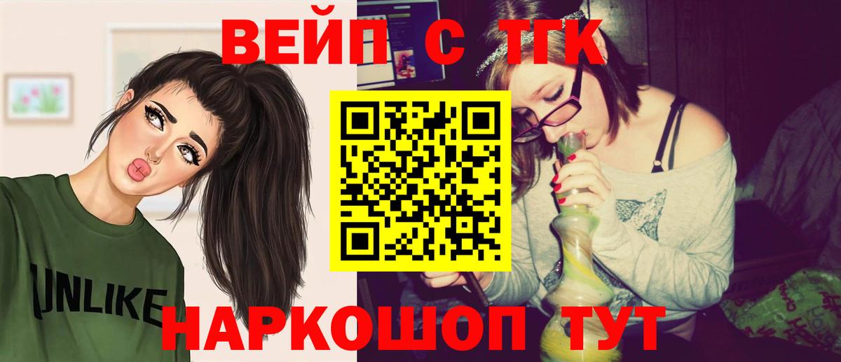 Дистиллят ТГК вейп Южноуральск